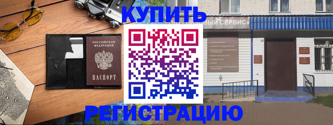 купить прописку в Горняке