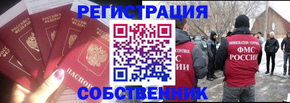 временная регистрация в квартире в Горняке